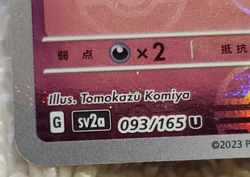 Haunter 093/165 Holo sv2a PokeBall Japanese Uncommon Pokemon 2023 TCG NM - Image 4