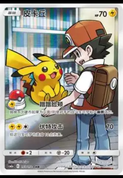 Pokemon S-Chinese Card Sun&Moon CSM2aC-153 CHR (Dream League) Red's Pikachu Holo - Image 2