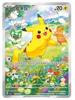 Pokemon Chinese Exclusive Horizons Gem CBB1C Pikachu 07 08/09 Holo Mint Card - Image 1