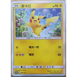 Pokemon Promo 077/S-P Pikachu Chinese Promo Card from Lunar New Year Red Packet - Image 1