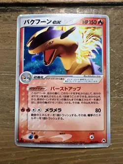 Pokemon Typhlosion EX Holo 003/016 Typhlosion Jap. Starter Deck 2005. LP- - Image 1