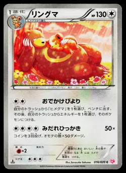 Ursaring 016/020 Holo Common Shiny Collection Pokemon Japanese Lightly Played - Image 1