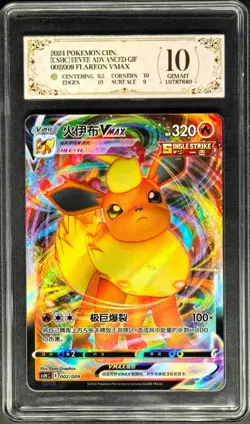 2024 pokemon cards CHN. Flareon VMAX 002/009 RRR PCG 10 (SAME AS PSA 10) - Image 1