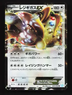 Regigigas EX 045/052 Hail Blizzard LP 1st ED Japanese Pokemon Card TCG - Image 1
