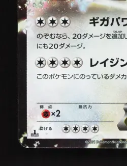 Regigigas EX 045/052 Hail Blizzard LP 1st ED Japanese Pokemon Card TCG - Image 4