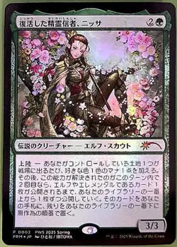 Resurrected Spirit Believer Nissa (PWS 2025 Spring)(F)/NISSA RESURGENT ANIMIST - Image 1