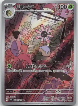 LILEEP 104/102 ART RARE STELLAR MIRACLE JAPANESE HOLO NM - Image 1