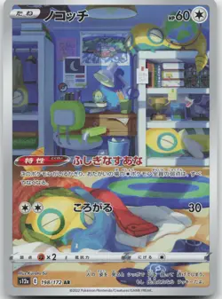 DUNSPARCE 198/172 ART RARE VSTAR UNIVERSE POKEMON JAPANESE HOLO NM - Image 1