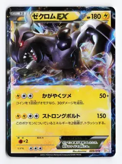Zekrom EX 009/018 Zekrom EX Deck Unlimited 2011 Japanese Pokemon TCG HP - Image 1