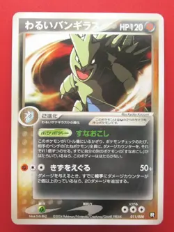 Pokemon Japanese Card Non-Holo Dark Tyranitar 011/020 Nintendo - Image 1