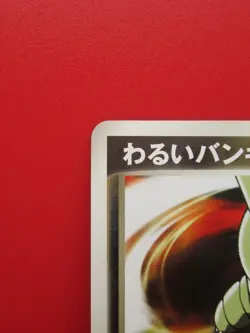 Pokemon Japanese Card Non-Holo Dark Tyranitar 011/020 Nintendo - Image 2