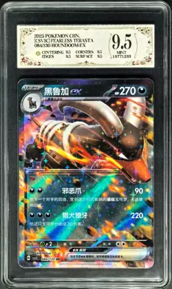 2025 Pokemon Cards CHN. Houndoom EX 084/130 RR PCG 9.5 (SAME AS PSA 9) - Image 1