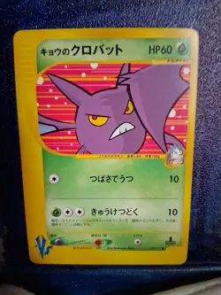 Koga's Crobat 079/141 Pokemon vs Regular (Japanese) - Image 1