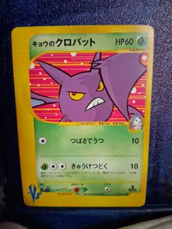 Koga's Crobat 079/141 Pokemon vs Regular (Japanese) - Image 2