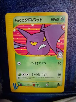 Koga's Crobat 079/141 Pokemon vs Regular (Japanese) - Image 3