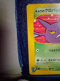 Koga's Crobat 079/141 Pokemon vs Regular (Japanese) - Image 4
