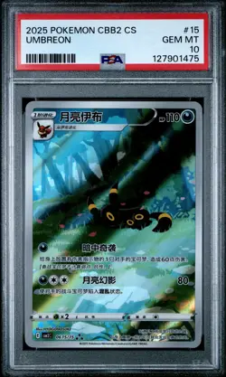 2025 POKEMON SIMPLIFIED CHINESE CBB2 C-GEM PACK VOL 2 #15 UMBREON PSA 10 - Image 1