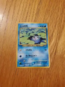 Pokemon - Poliwag (Japanese) - Neo Discovery 060 - Common - NM - Image 1