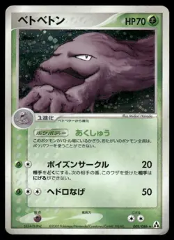 Muk 005/086 Holo Rare Mirage Forest Pokemon Japanese Heavily Played -DMG - Image 1