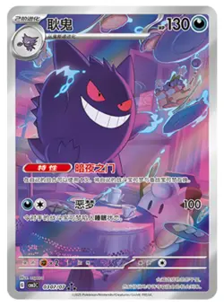 Pokemon TCG S-Chinese Gem Pack Vol.3 CBB3C 03 07/07 Gengar Holo - Image 1