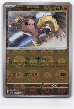 HITMONLEE 106/165 POKEBALL 151 POKEMON JAPANESE - Image 1
