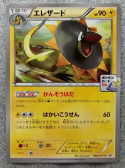 Pokemon 2014 Japanese Gym Promo - Heliolisk 082/XY-P Card - Excellent++ to NM - Image 1