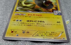 Pokemon 2014 Japanese Gym Promo - Heliolisk 082/XY-P Card - Excellent++ to NM - Image 2
