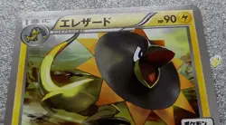 Pokemon 2014 Japanese Gym Promo - Heliolisk 082/XY-P Card - Excellent++ to NM - Image 3