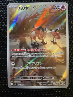 Pokemon TCG Japanese Mr. Mime Art Rare 179/165 SV2a 151 - Image 1