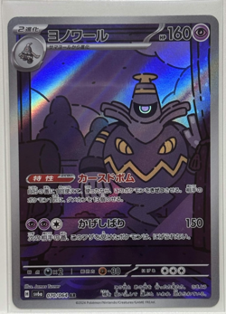 2024 Near Mint Pokemon Dusknoir AR 070/064 Night Wanderer sv6a Japanese - Image 1