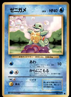 1996 Pokemon Base Set Squirtle Japanese #007 Common - Image 1