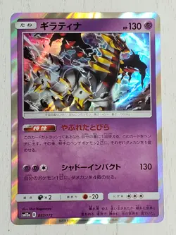 Japanese Pokemon Giratina 057/173 Rare Holo SM12a Tag Team All Stars NM - Image 1
