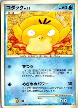 PSYDUCK 026/096 PT1 GALACTICS CONQUEST JAPANESE POKEMON CARD TCG MP (CREASE) - Image 2