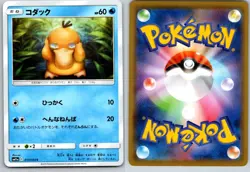 PSYDUCK 017/064 SM11A REMIX BOUT JAPANESE POKEMON CARD TCG LP 2019 - Image 1