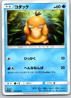 PSYDUCK 017/064 SM11A REMIX BOUT JAPANESE POKEMON CARD TCG LP 2019 - Image 2