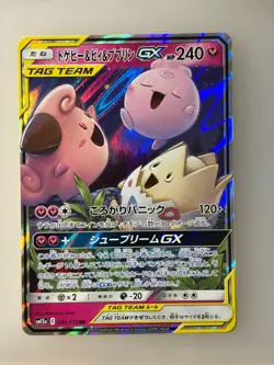 Togepi & Cleffa & Igglybuff GX 094/173 Pokemon SM12a: TAG TEAM GX: Tag All Stars - Image 1
