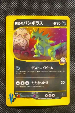 Pokemon Japanese Card e Rocket vs Tyranitar - Image 1