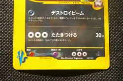 Pokemon Japanese Card e Rocket vs Tyranitar - Image 4