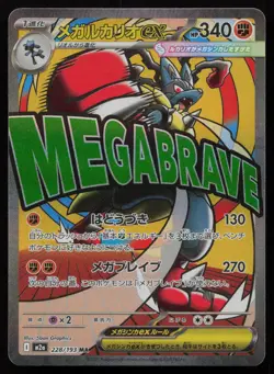 Mega Lucario ex 228/193 holo Mega Attack Rare MEGA Dream ex Pokemon Japanese NM - Image 1
