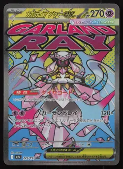 Mega Diancie ex 227/193 holo Mega Attack Rare MEGA Dream ex Pokemon Japanese NM - Image 1