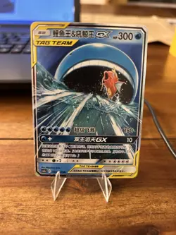 Pokemon S-Chinese Sun & Moon Magikarp & Wailord GXRR CSM2aC 005 Holo Full Art - Image 1