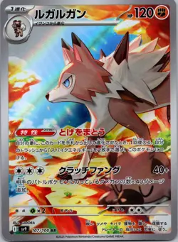 Lycanroc 107/100 AR Japanese sv9 Full Art Holo NM Pokemon - Image 1