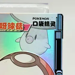 SSR Foongus KDJL-SSR-021 Eif Baby Chinese Pokemon Card Claw Machine - Image 3