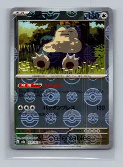 Snorlax (Poke Ball Pattern) #143/165 Uncommon SV2a: Pokemon Card 151 - Image 1