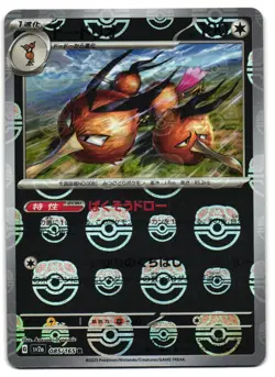 Dodrio 085/165 - Master Ball 151 Rare Pokemon TCG Japanese Reverse Holo - NM - Image 1