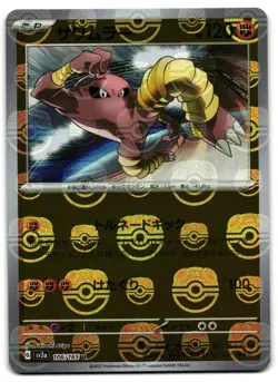 Hitmonlee 106/165 - 151 Pokemon TCG Japanese MASTER BALL Reverse Holo - NM Card - Image 1