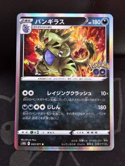 TYRANITAR 043/071 R S10B POKEMON GO JAPANESE US SELLER (HOLO, NM) - Image 1