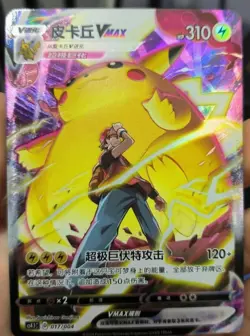 Pokemon S-Chinese Sword&Shield CS4.1C-017 Pikachu VMAX From Brilliant Energy Box - Image 1