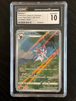 CGC 10 2025 POKEMON CHINESE HORIZON GEM PACK VOL 2 SYLVEON ART RARE 09 15/15 - Image 1