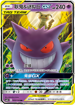 Pokemon S-Chinese Sun&Moon Gengar & Mimikyu GX CSM2bC 033 RR Holo Full Art NM - Image 1